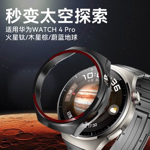 木星棕改装 适用华为手表表带watch4pro保护壳表壳watch4pro太空探索火星钛钛金属新款 套配件 秒变太空探索