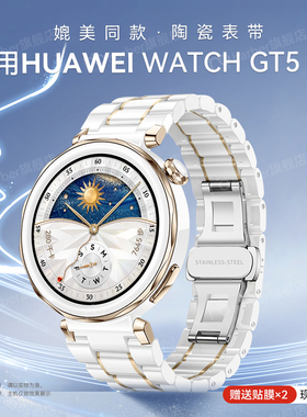 适用华为gt5表带女gt5pro手表表带watch gt5系列专用新款gt4女款gt3pro五珠陶瓷高级感智能女士运动非原装gs2