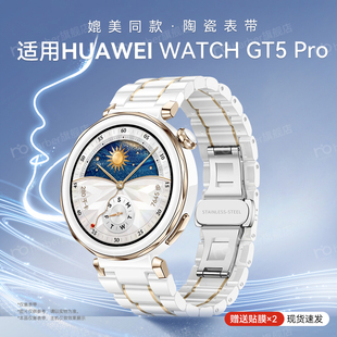 gt3pro五珠陶瓷高级感智能女士运动非原装 gt4女款 gs2 gt5系列专用新款 适用华为gt5表带女gt5pro手表表带watch