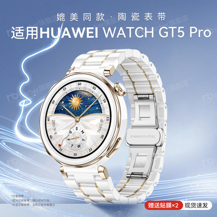 适用华为gt5表带女gt5pro手表表带watch gt5系列专用新款gt4女款gt3pro五珠陶瓷高级感智能女士运动非原装gs2
