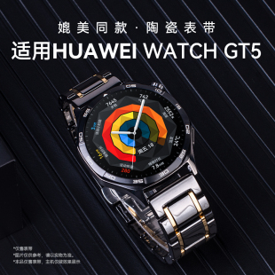 gt3五株陶瓷专用男款 watch4pro智能高级感新款 荣耀运动 gt5系列gt5pro手表表带gt4男士 适用华为gt5表带watch