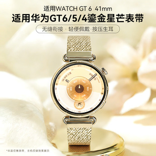腕表鎏金系列米兰尼斯磁吸钢带精致女士 高级感watch5高端 适用华为gt6表带gt5手表带pro智能女款 女表gt4新款