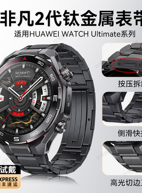 适用华为ultimate非凡大师gt6表带gt5手表watch5智能4pro男3新款2运动专用高级感男士系列纯钛钛金属原装同款