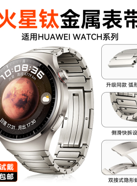 适用华为watch4pro表带男的gt6手表带gt5系列专用gt4火星钛原装钛金属3新款纯钛46mm男士智能夏季防水por运动