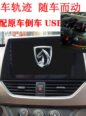 宝骏310 310W 530 360 510专车专用安卓大屏机导航一体机倒车影像