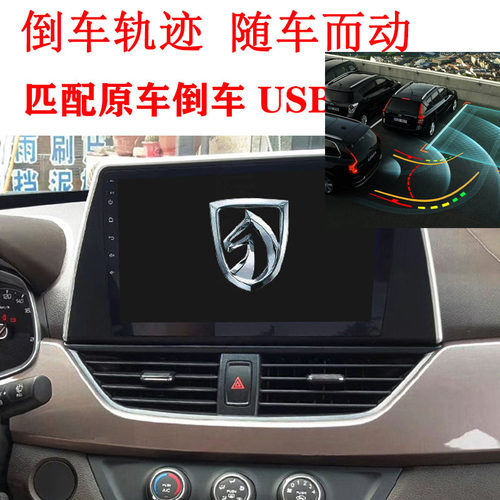 宝骏中控显示屏导航一体机