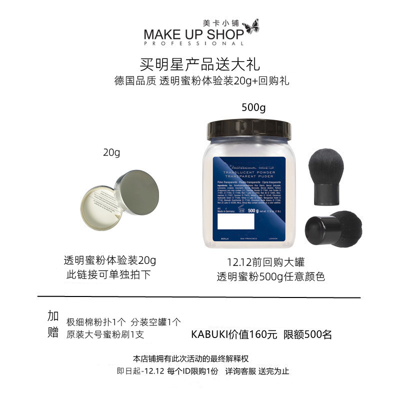 美卡小铺德国品质面具MAKEUPSHOP轻柔蜜粉体验装分装定妆粉20g-封面