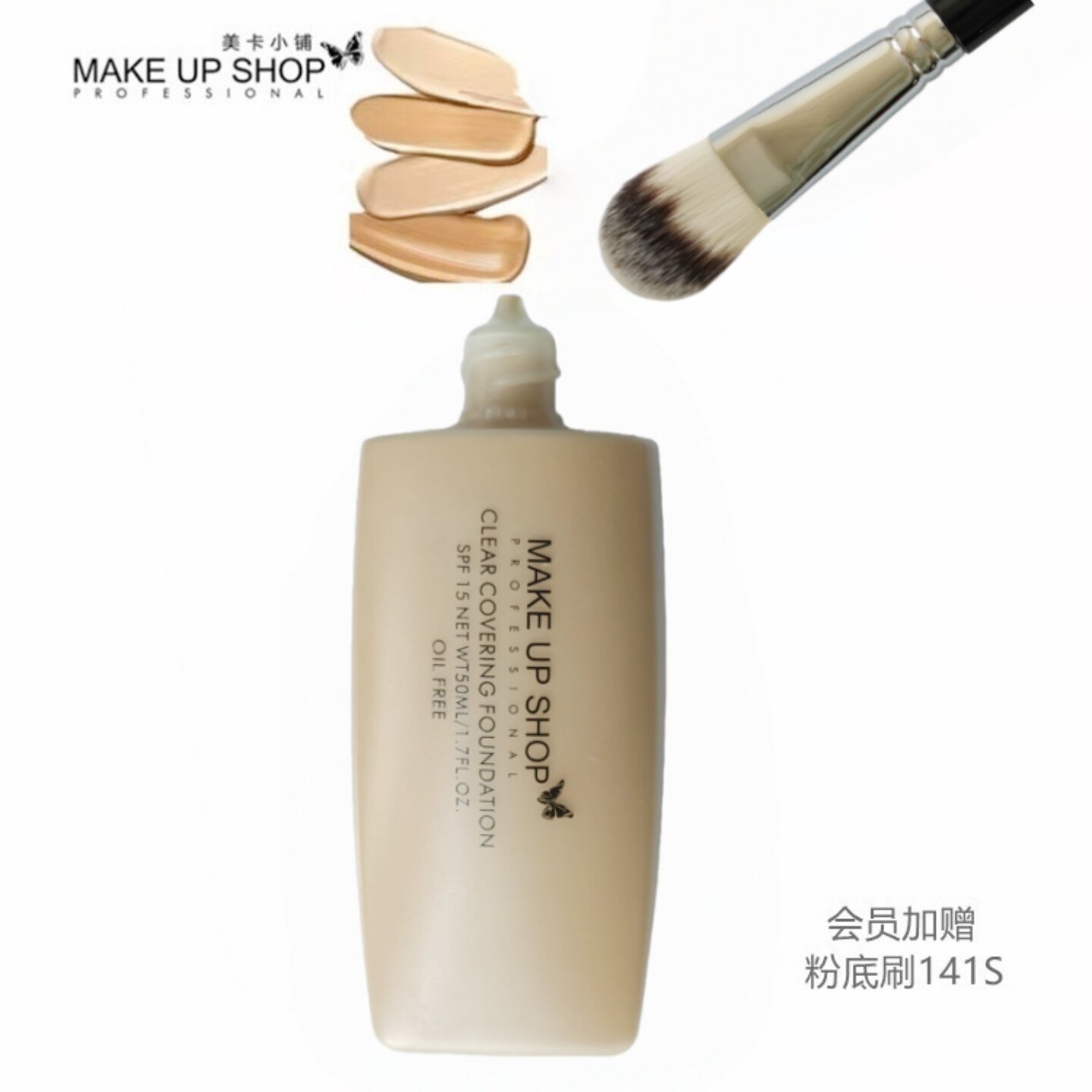 MAKEUPSHOP美卡小铺轻盈遮瑕粉底液轻妆感遮瑕不假白清爽持久