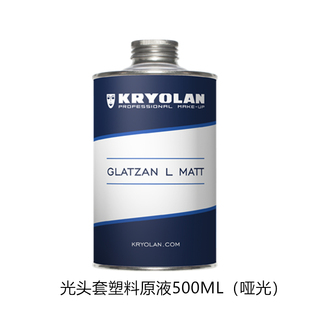 KRYOLAN德国面具特效化妆光头套原液 哑光效果 超薄 GLATZAN MATT