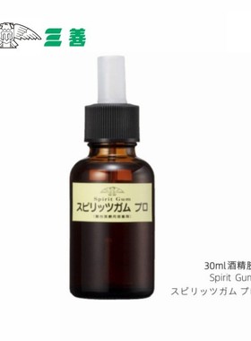 日本三善Mitsuyoshi酒精胶30ml  影视用粘胡须酒精胶水  现货包邮