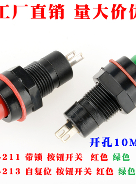 DS-211/213圆形按钮开关红绿色带锁自锁无锁自复位小按键10MM开孔
