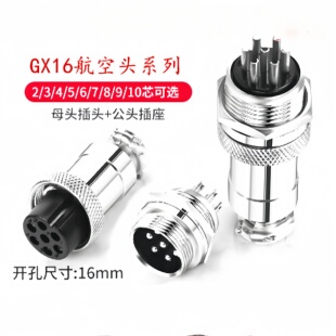 GX16航空插头插座 GX16-2/3/4/5/6/7/8/9/10P芯 公头 母头 连接器