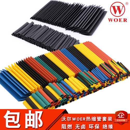 WOER阻燃热缩管套装绝缘套管家用DIY电工接线电线电缆保护数据线 - 封面