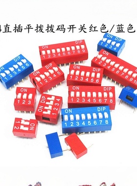 红色拨码开关2.54MM  DS-1/2/3/4/5/6/7/8/9/10/12位 DIP直插平拨