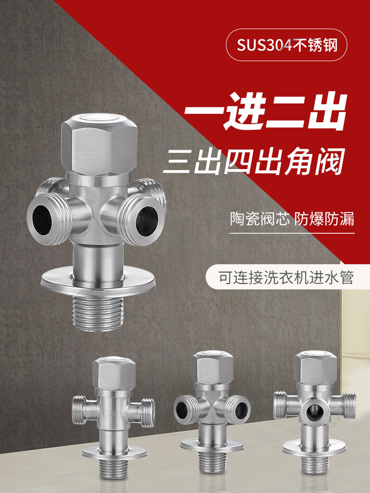304不锈钢一进二三四出多功能角阀加长三通四通分水器一分二龙头