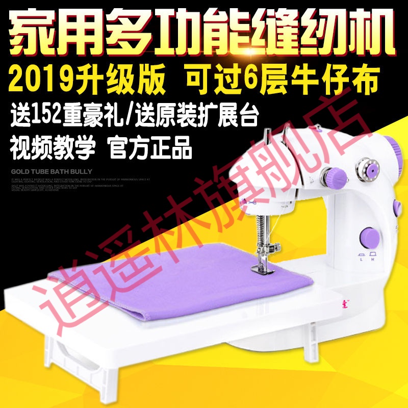 【新升级送152豪礼+展台】多功能小型缝纫机迷你电动家用吃厚衣车|msdalam kategori rumah harian, Tools Home Hardware, mesin jahit/mesin mengait - dari Buy2taobao.com untuk memberikan perkhidmatan ejen Taobao profesional membeli