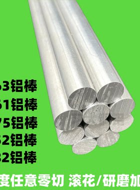 铝棒铝合金棒7075实心零切圆柱6061铝棒6063六角铝棒5mm10mm20mm