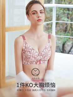 文 纤婷之恋大胸显小超薄款 大码 乳胶内衣女无钢圈收副乳聚拢四季 款