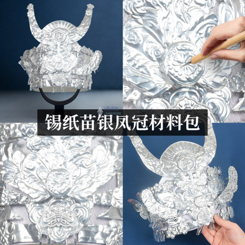 苗银帽子学士帽diy材料包头饰配件装饰品锡纸发冠创意手工牛角帽