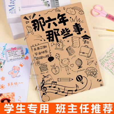 成长纪念册六年级diy毕业成长册