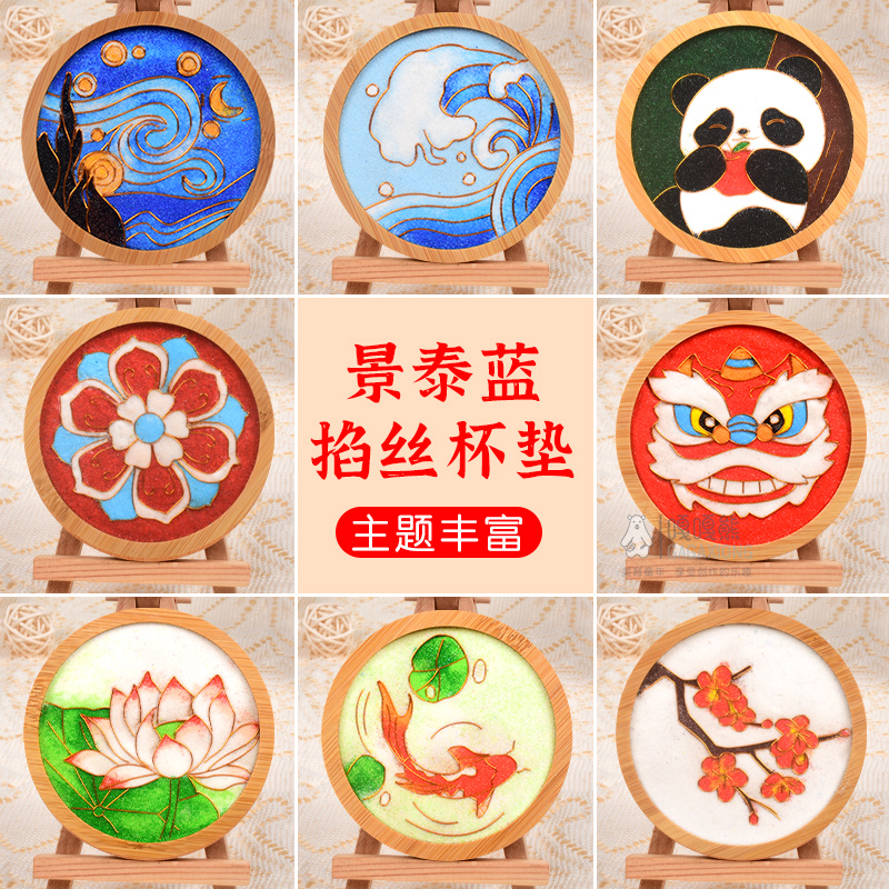 非遗掐丝珐琅杯垫diy手工材料包成人儿童传统文化制作景泰蓝38节