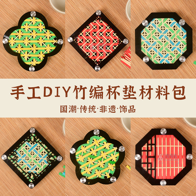 竹编杯垫diy材料包非遗创意手工亚克力竹编手工杯垫社区暖场活动