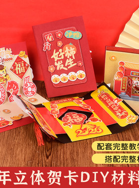 新年元旦节diy立体贺卡材料包幼儿园小学生创意手工作业马年礼物