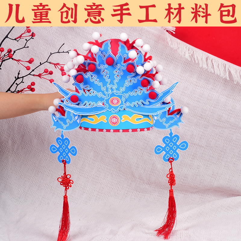 京剧脸谱手工diy材料包幼儿园儿童状元帽凤冠马勺研学暖场活动