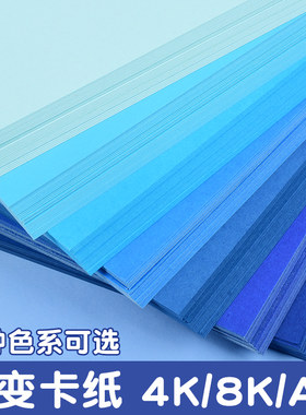 莫兰迪渐变色卡纸蓝色卡纸