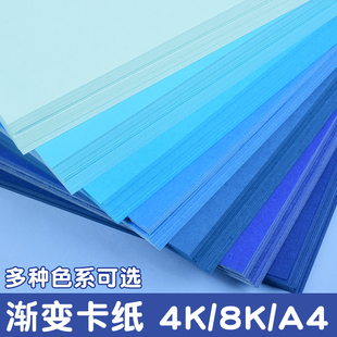 蓝色卡纸莫兰迪渐变色卡纸a4手工纸背景卡纸4K幼儿园环创深蓝色