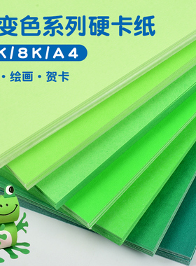 莫兰迪绿色系硬卡纸a4彩色画画纸幼儿园环创DIY手工剪纸4k渐变绿