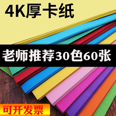 卡纸幼儿园专用彩色手工硬卡纸4k