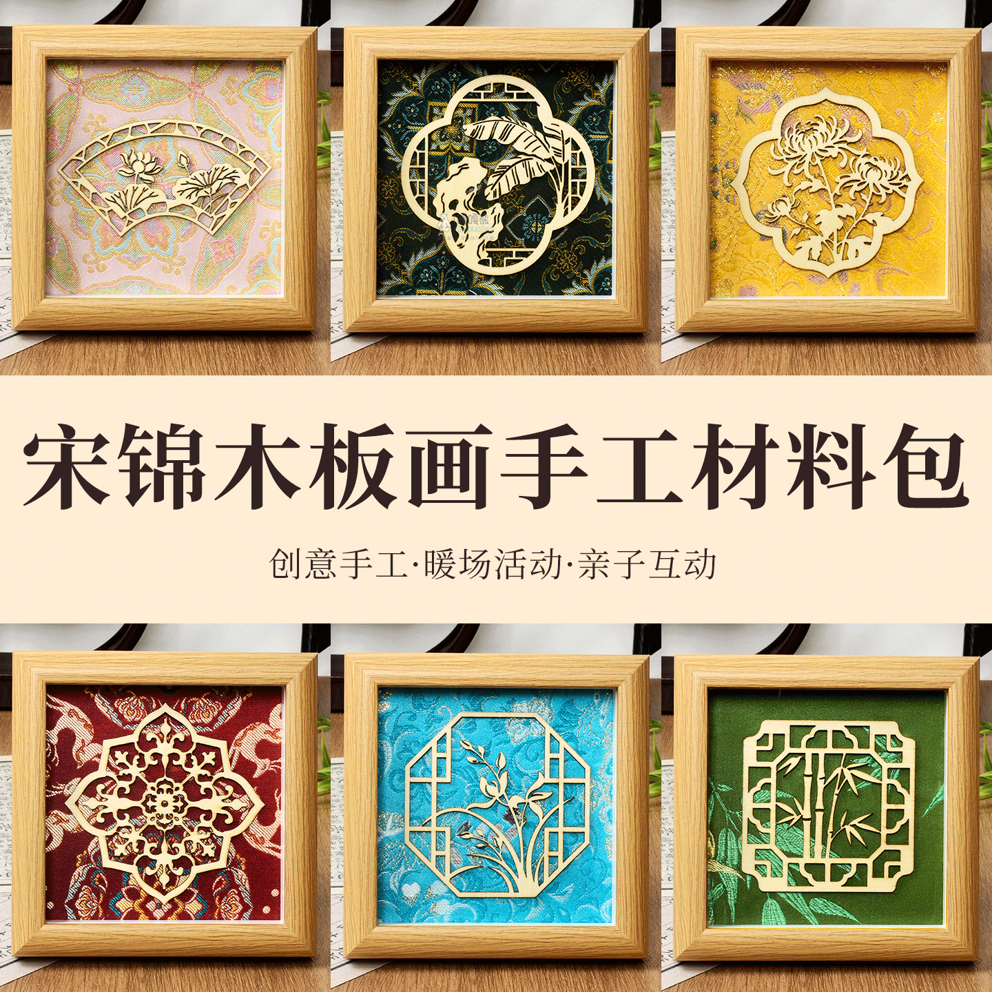 2026新品宋锦木板装饰画diy材料包非遗文创社区学校团建暖场活动,节庆用品/礼品,创意礼盒/礼品套组,淘宝优惠券,粉丝福利购,淘宝优惠卷