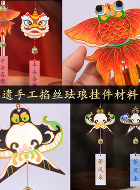 风铃挂件掐丝珐琅景泰蓝非遗手工半成品制作团建暖场活动家居装饰