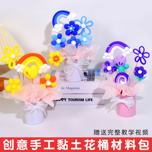 幼儿园手工制作黏土花束diy材料包六一儿童节创意活动手工花摆件