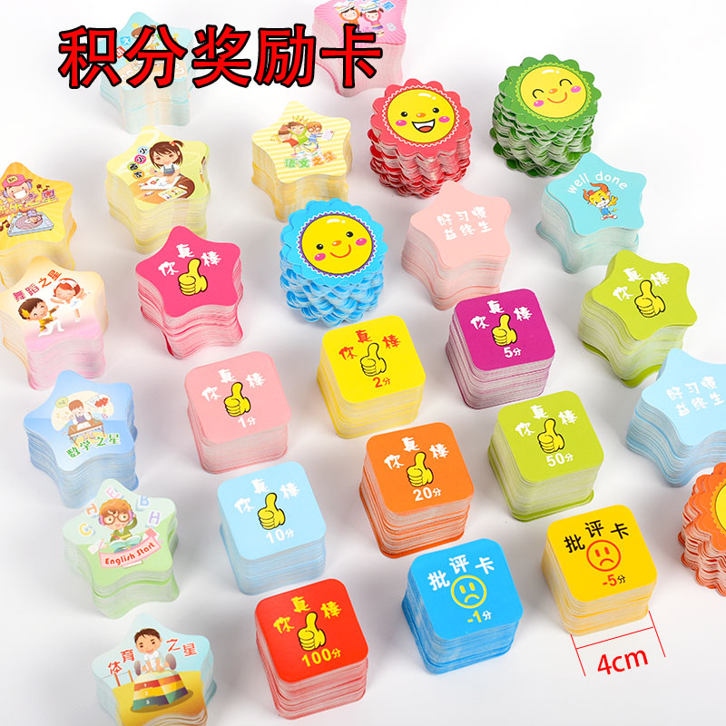 积分卡定制奖励卡鼓励卡片小学生儿童集赞卡幼儿园积分币表扬卡