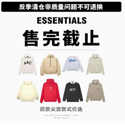 捡漏 FEAR OF GOD essentials上衣裤子 抢完为止