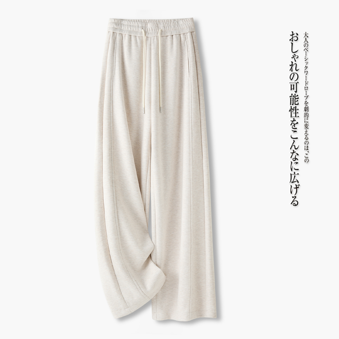 加厚米白色羊毛裤子女2025新款秋冬软糯休闲阔腿裤直筒糯米长裤子