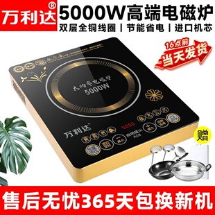 万利达家用平面电磁炉正品5000W大功率多功能爆炒套装电磁灶炒菜
