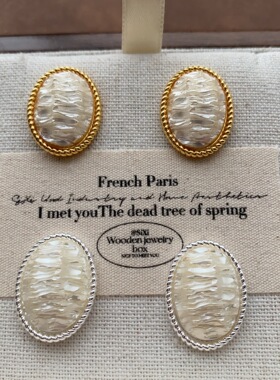 椭圆肌理贝母耳钉耳环女高级感小众时尚浪漫个性轻奢日常通勤耳环