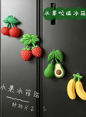 卡通可爱水果冰箱贴家居装饰