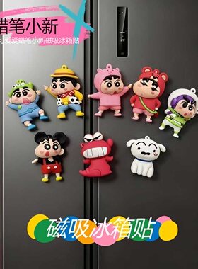 大号蜡笔小新3D磁吸冰箱贴