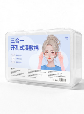 《化妆棉/开孔A1pn008-脸部湿敷棉可拉伸棉片便携家用女生三合一
