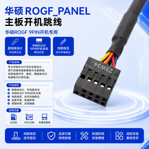 华硕ROG主板开机跳线ASUS前置F_P