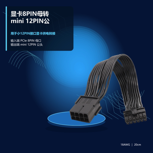 显卡8PIN母转mini 12PIN公线RTX3070 3080 3090 FE供电线18AWG