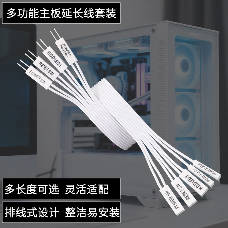 台式机主板开关跳线开机重启机箱主板公转母加长线POWER白色