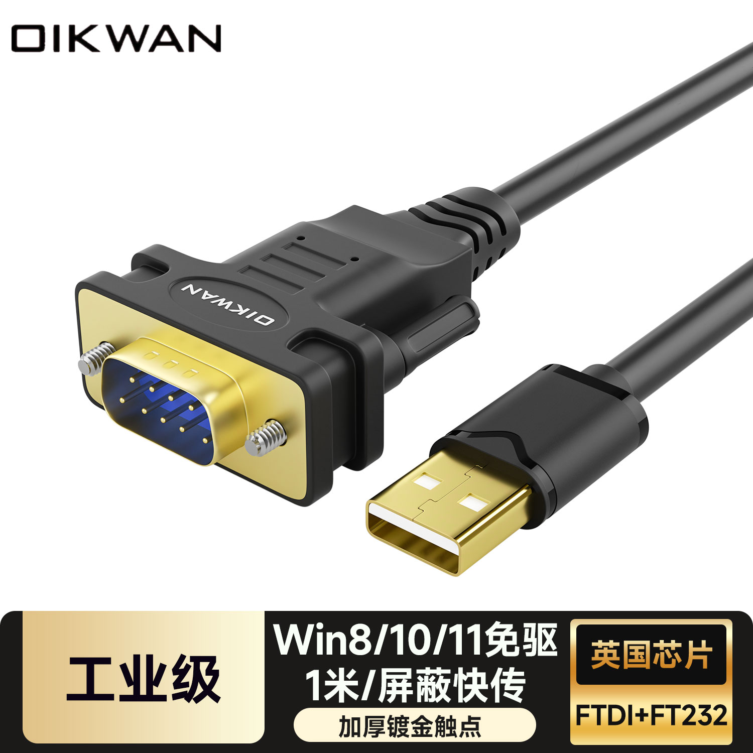 USB 到 RS232带 FTDI 芯片组的USB串行适配器,USB 2.0 转公头DB9