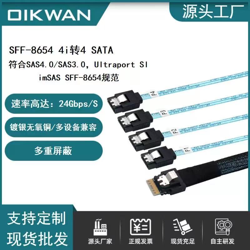 全新SLIMSAS slimline 4X 8654 4i一分4四SATA 3阵列卡数据连接线