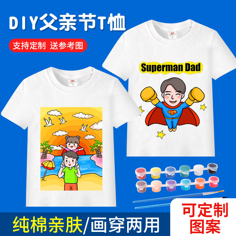父亲节亲子班服儿童diy涂鸦短袖t恤 幼儿园白色手绘绘画纯棉t恤衫