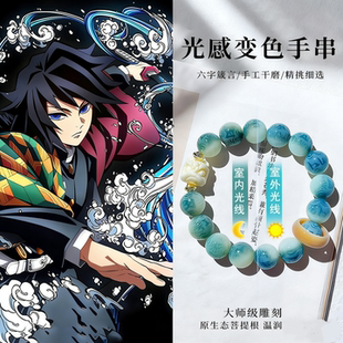 鬼灭之刃富冈义勇六字箴言变色菩提手串佛珠文玩手串周边手链手串